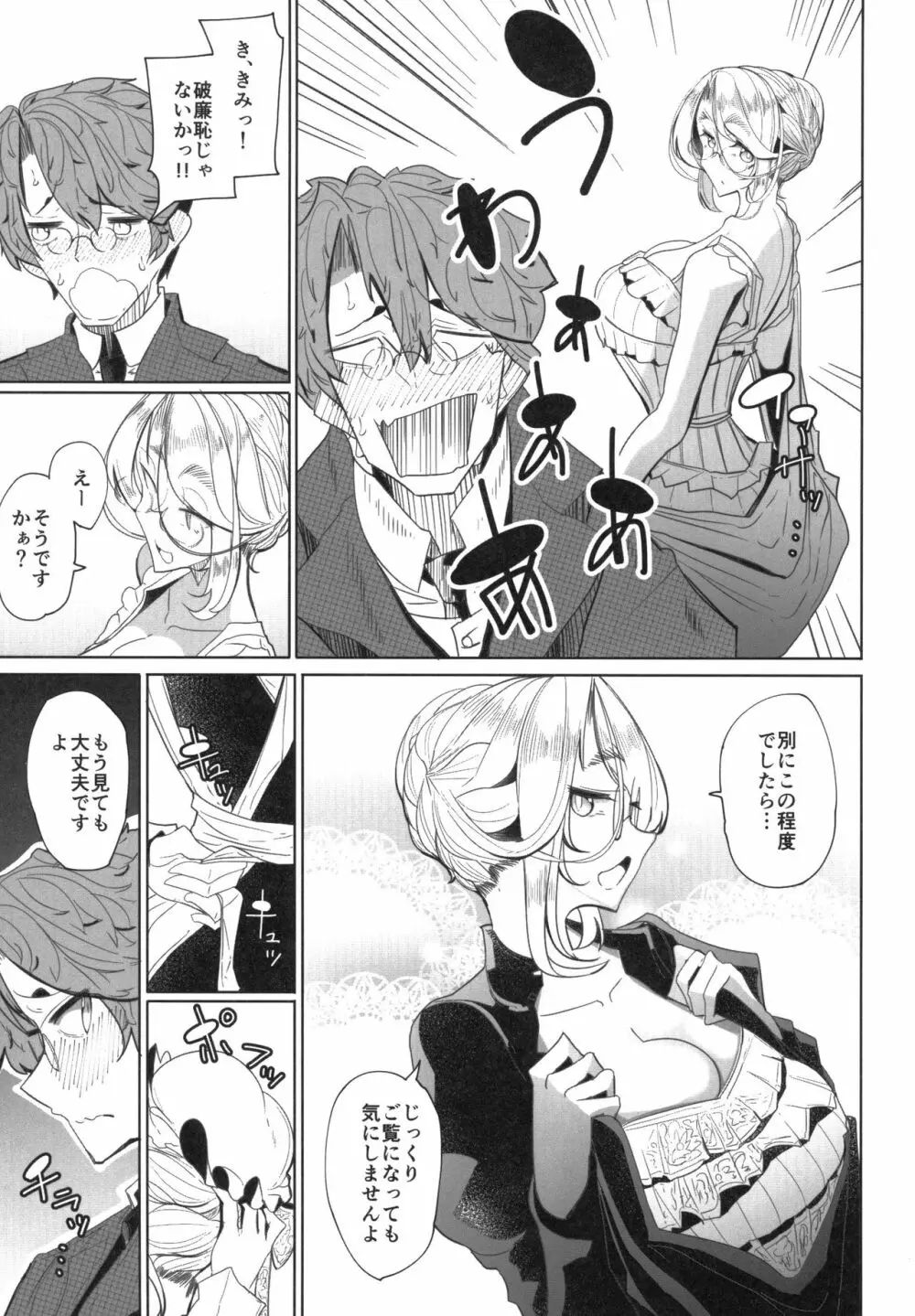 紳士付きメイドのソフィーさん 1 - page12