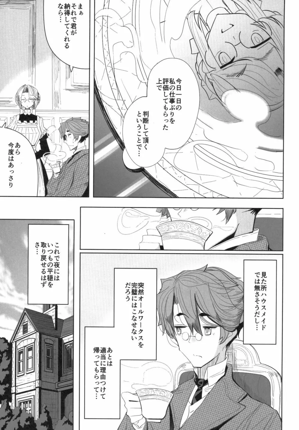 紳士付きメイドのソフィーさん 1 - page16