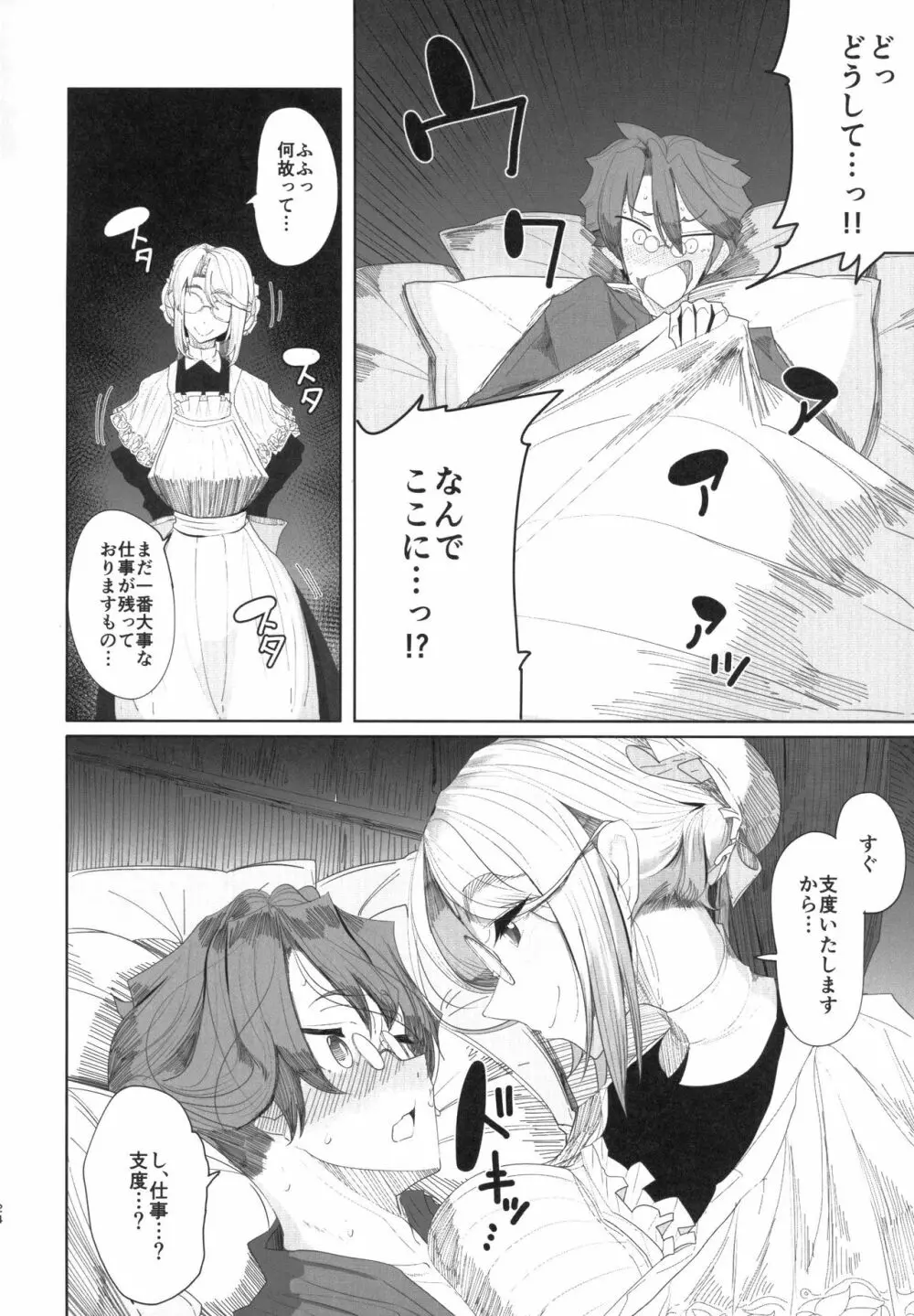 紳士付きメイドのソフィーさん 1 - page23