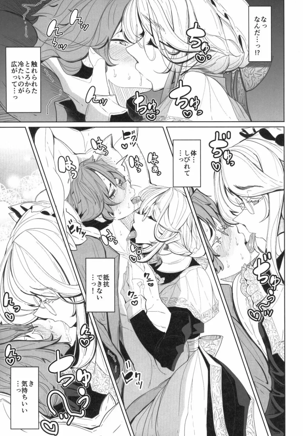 紳士付きメイドのソフィーさん 1 - page26