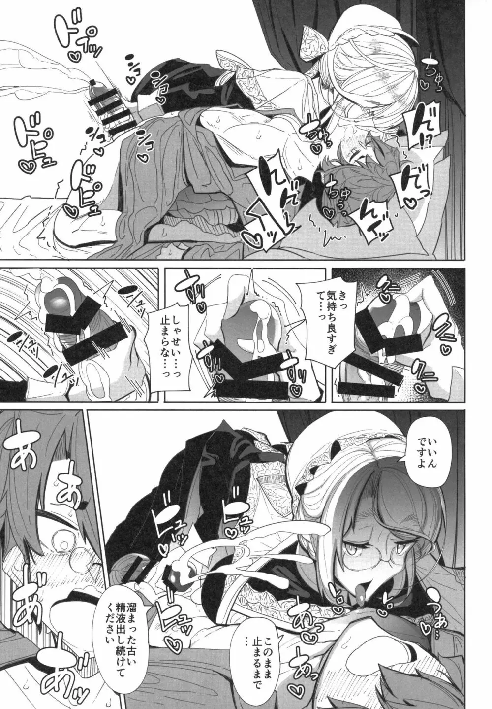 紳士付きメイドのソフィーさん 1 - page30