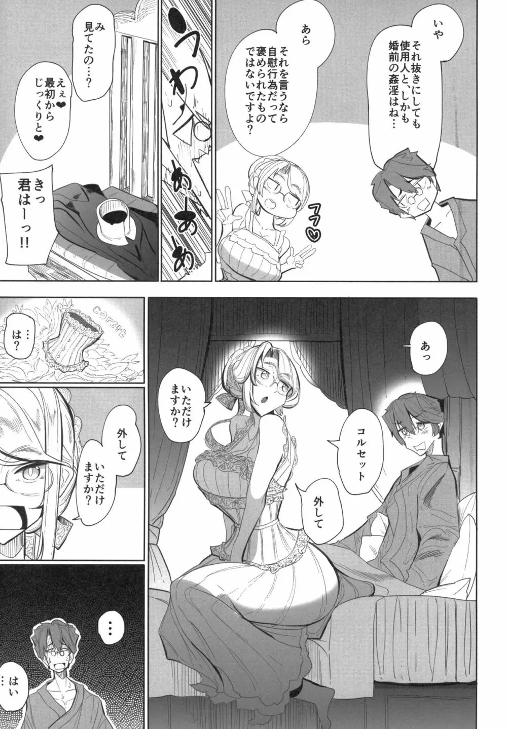 紳士付きメイドのソフィーさん 1 - page34