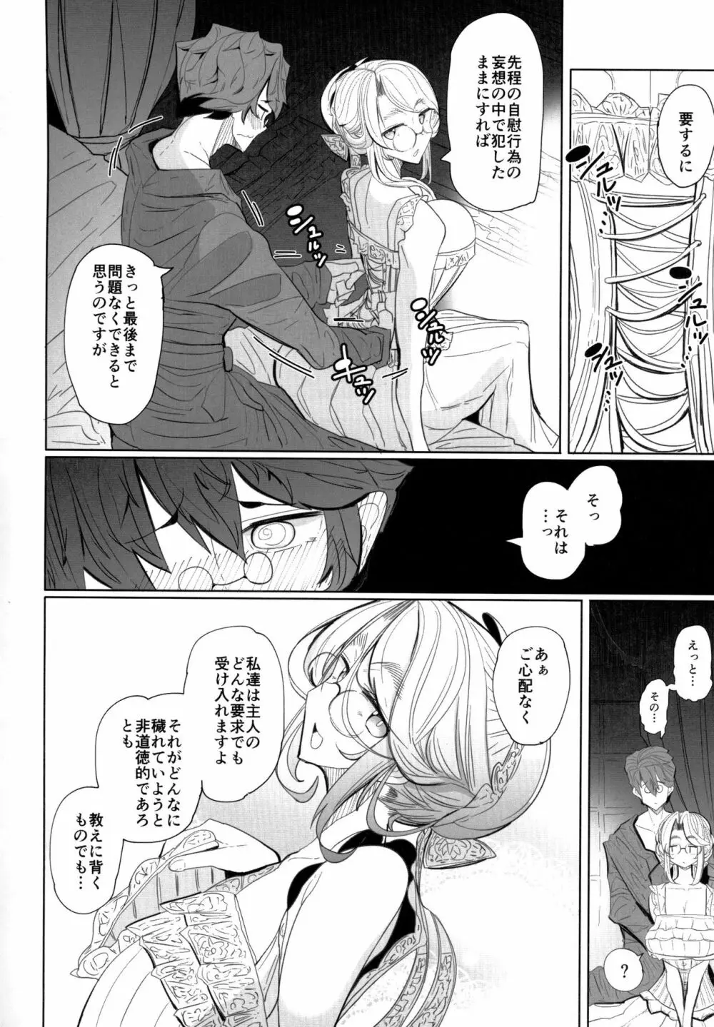 紳士付きメイドのソフィーさん 1 - page35