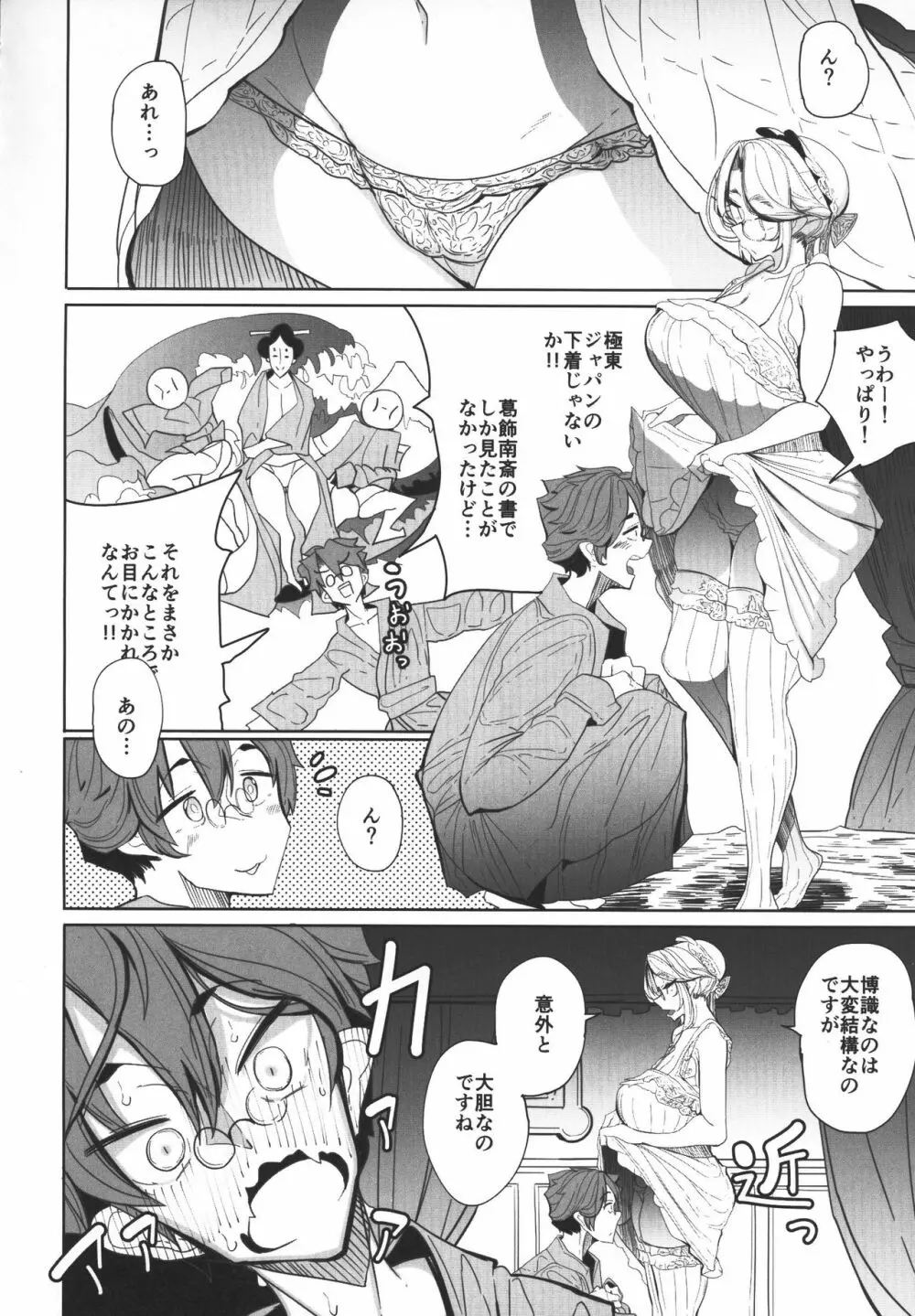 紳士付きメイドのソフィーさん 1 - page39