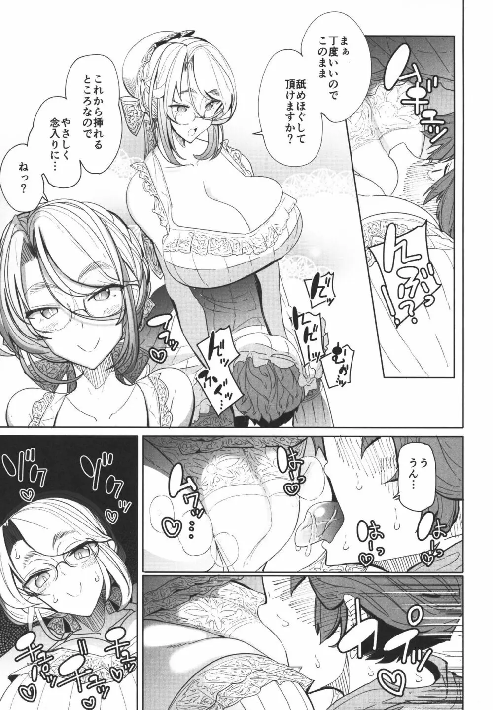 紳士付きメイドのソフィーさん 1 - page40