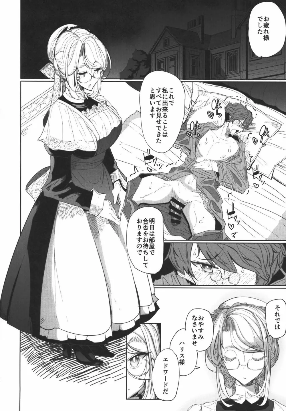 紳士付きメイドのソフィーさん 1 - page55