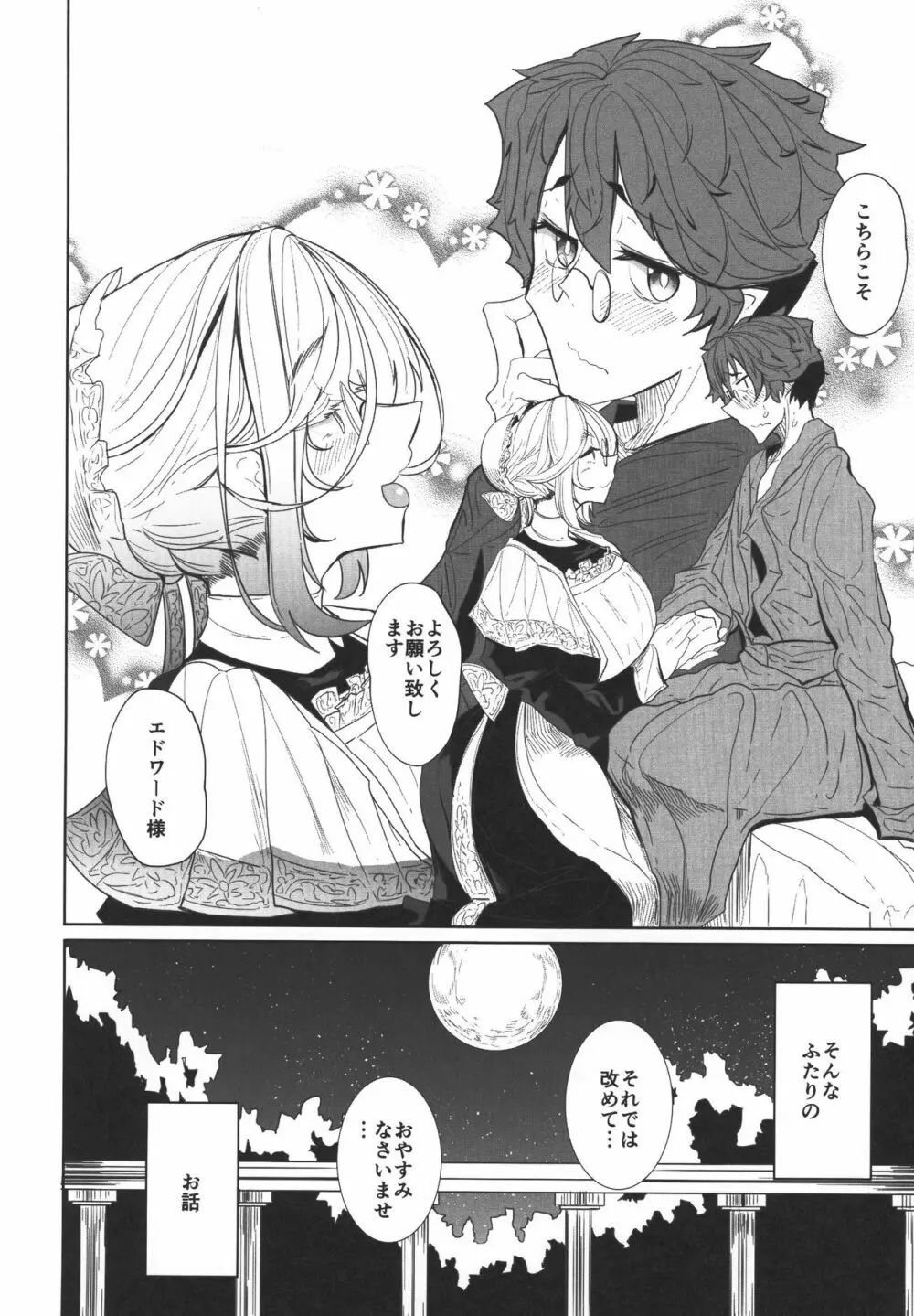 紳士付きメイドのソフィーさん 1 - page57