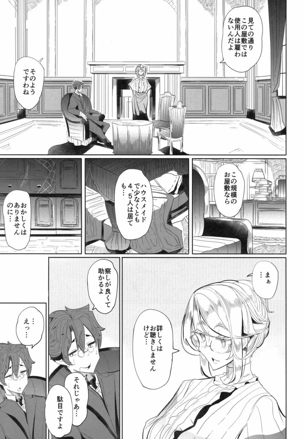 紳士付きメイドのソフィーさん 1 - page8