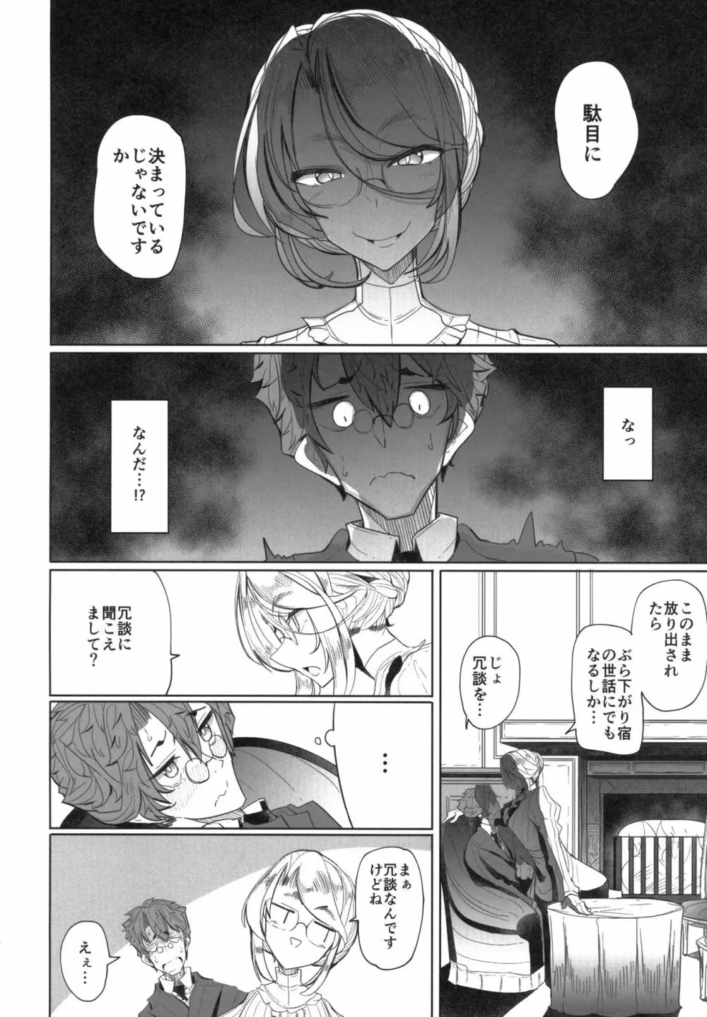 紳士付きメイドのソフィーさん 1 - page9