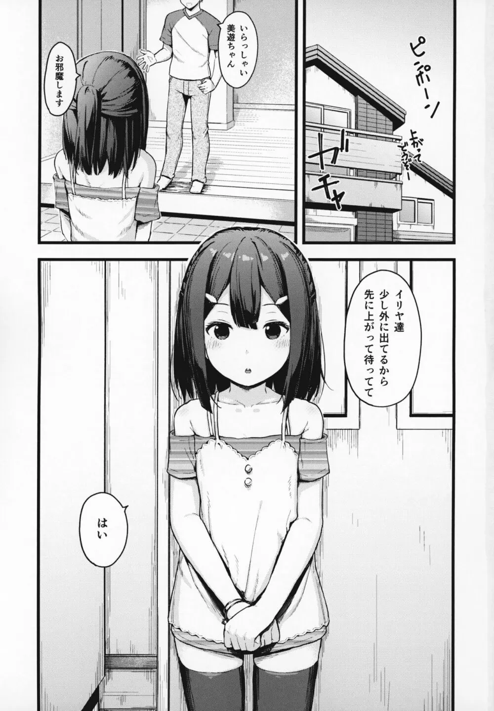 美遊ちゃんの夢幻召喚! Sweet Sister! - page2