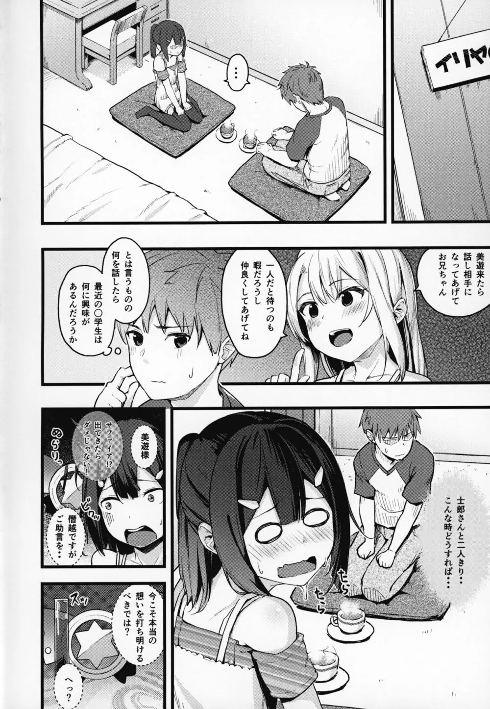 美遊ちゃんの夢幻召喚! Sweet Sister! - page3