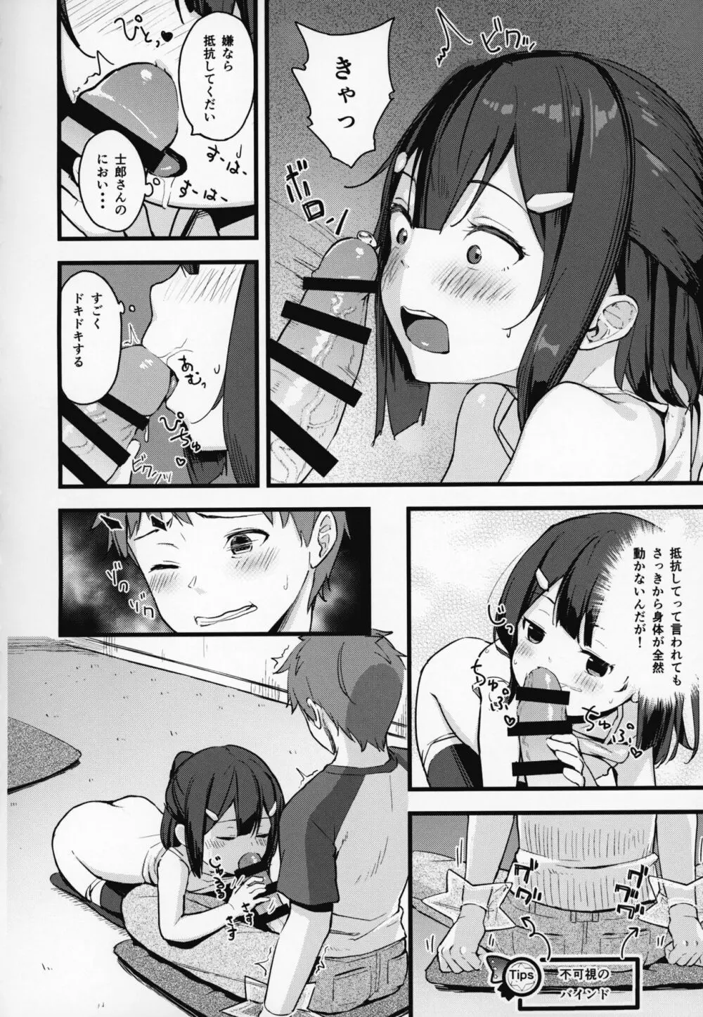 美遊ちゃんの夢幻召喚! Sweet Sister! - page7