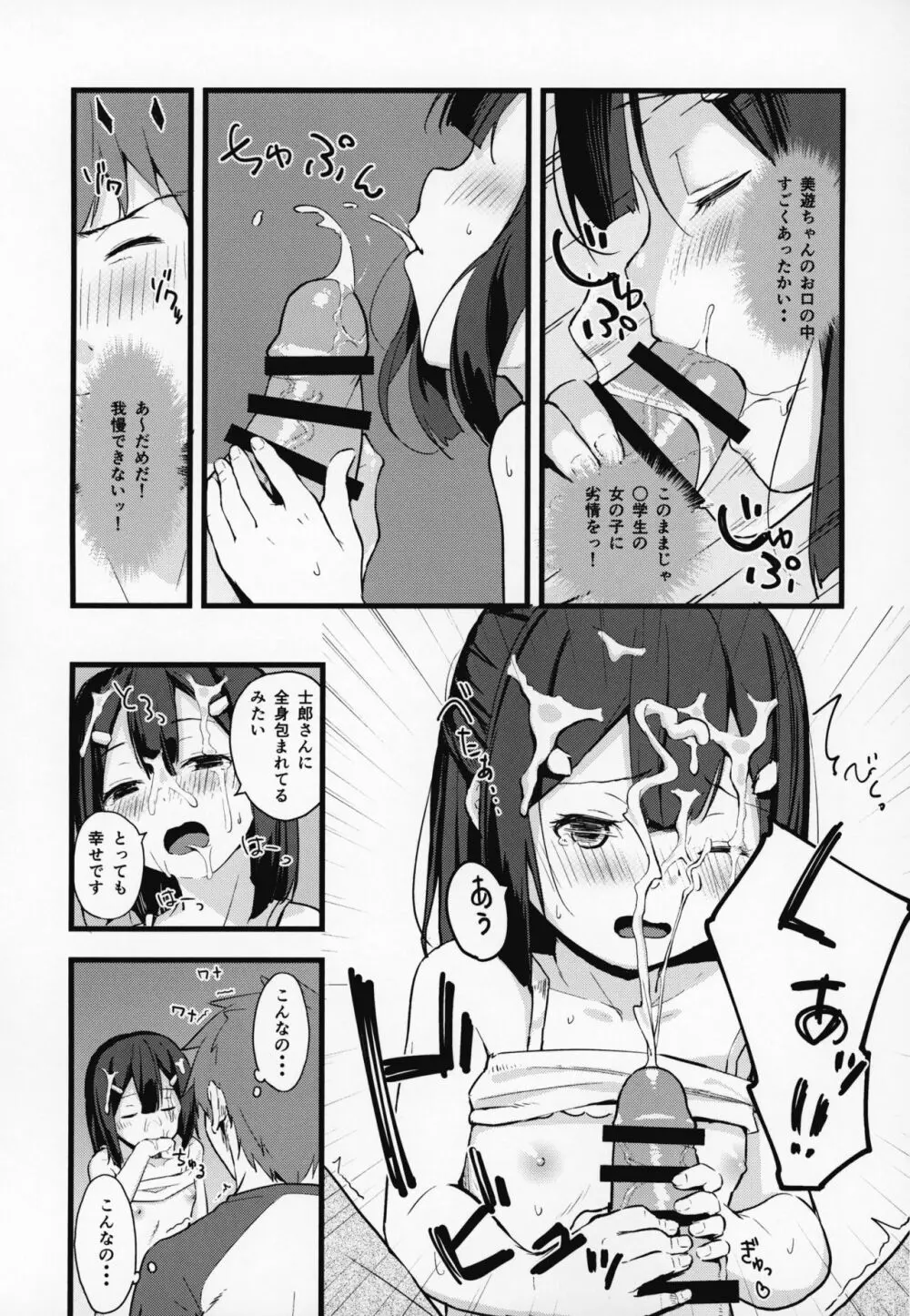 美遊ちゃんの夢幻召喚! Sweet Sister! - page8