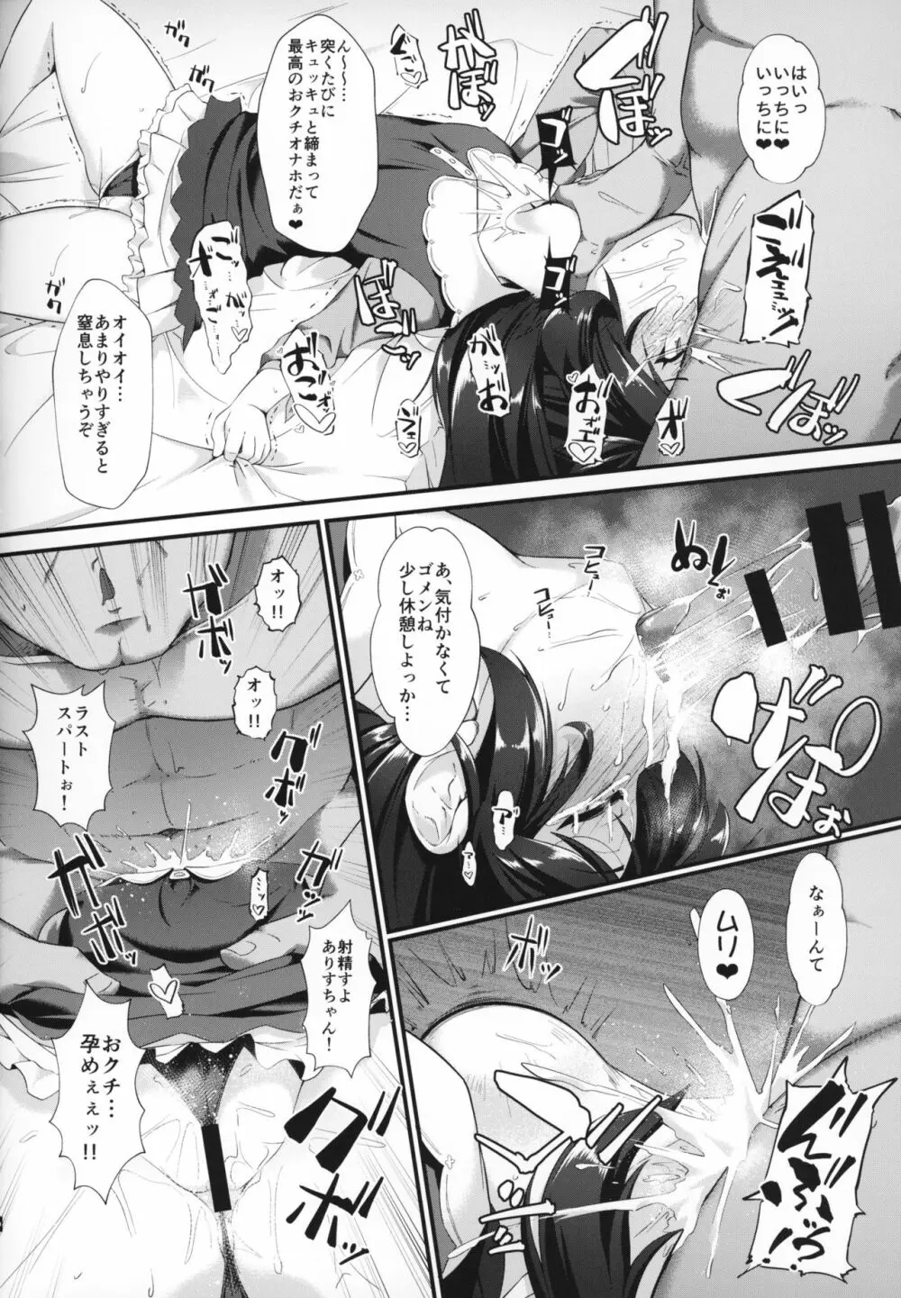 ありす梨沙 ドキドキ催眠ファンミーティング - page9