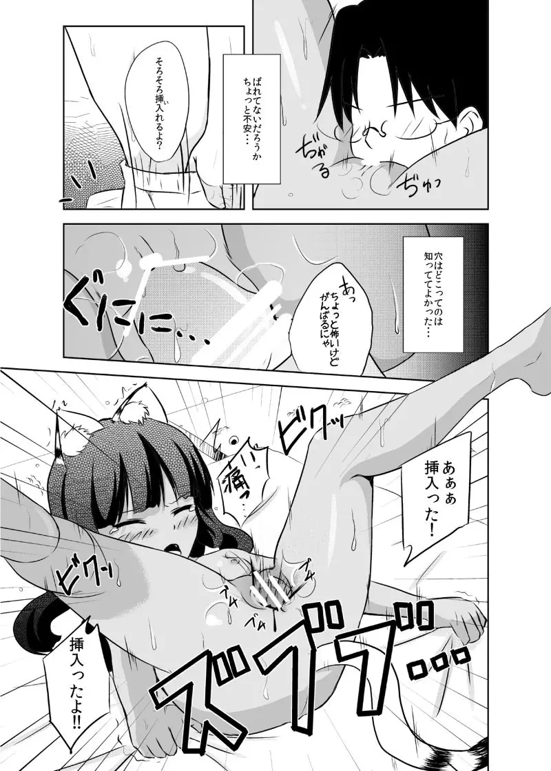 ばんめしまえにゃんこ! - page10