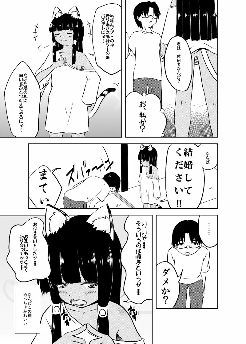 ばんめしまえにゃんこ! - page6