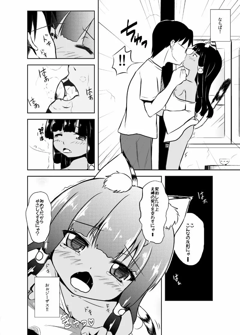 ばんめしまえにゃんこ! - page7