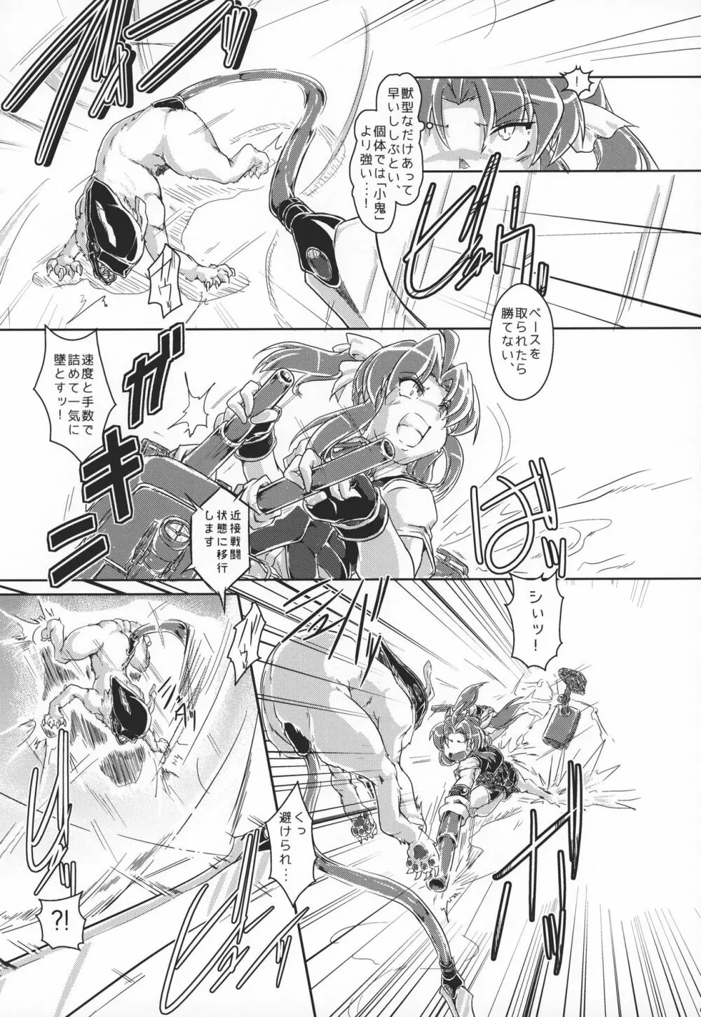 特務艦カゲロウ 剣狼編 - page6