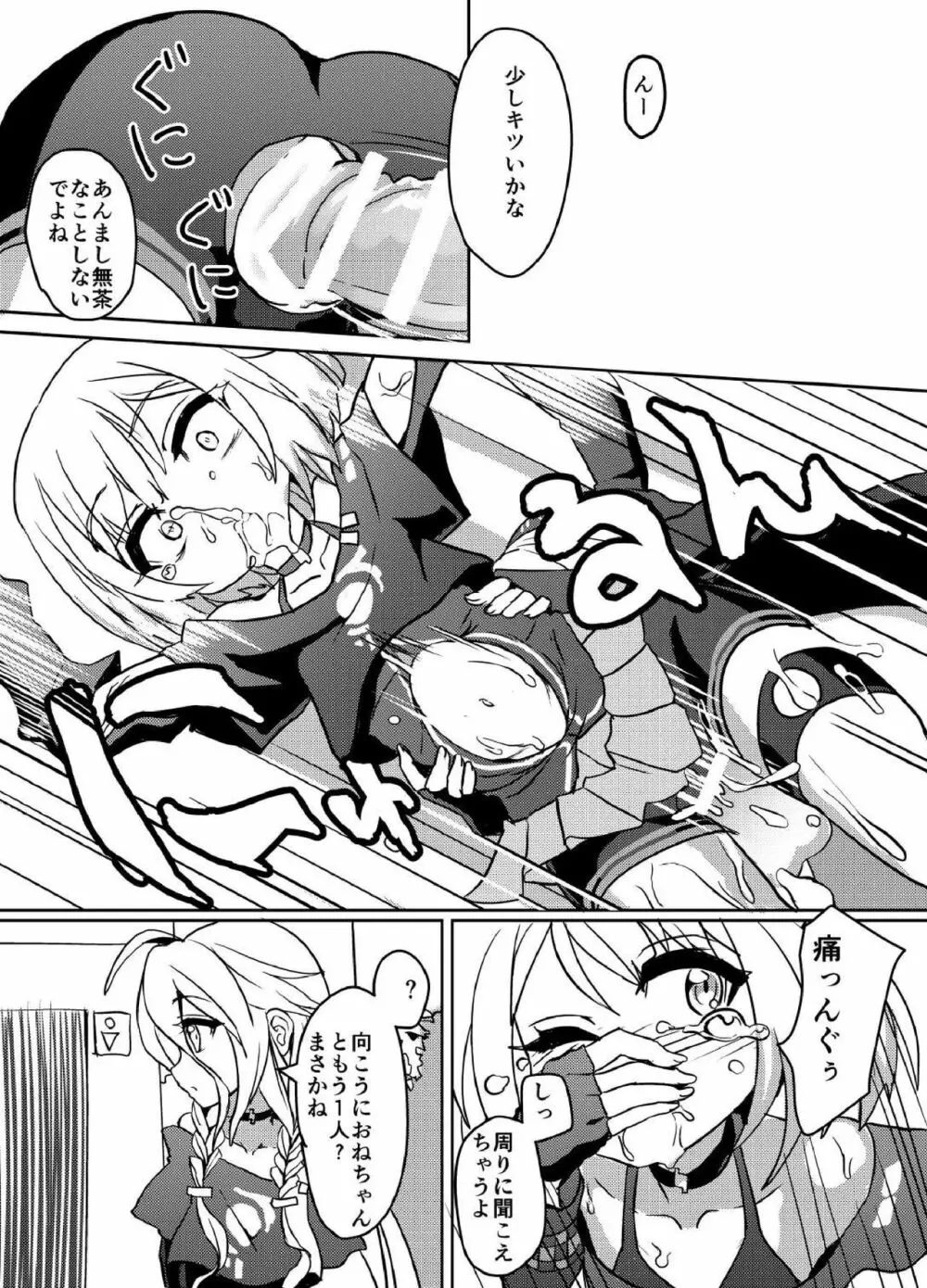 ゆかおねかくれんぼ - page13