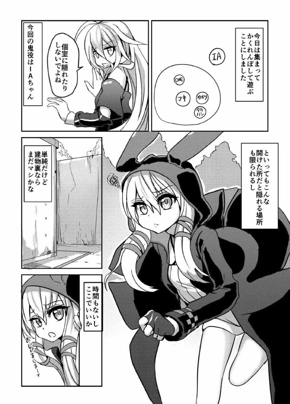 ゆかおねかくれんぼ - page2