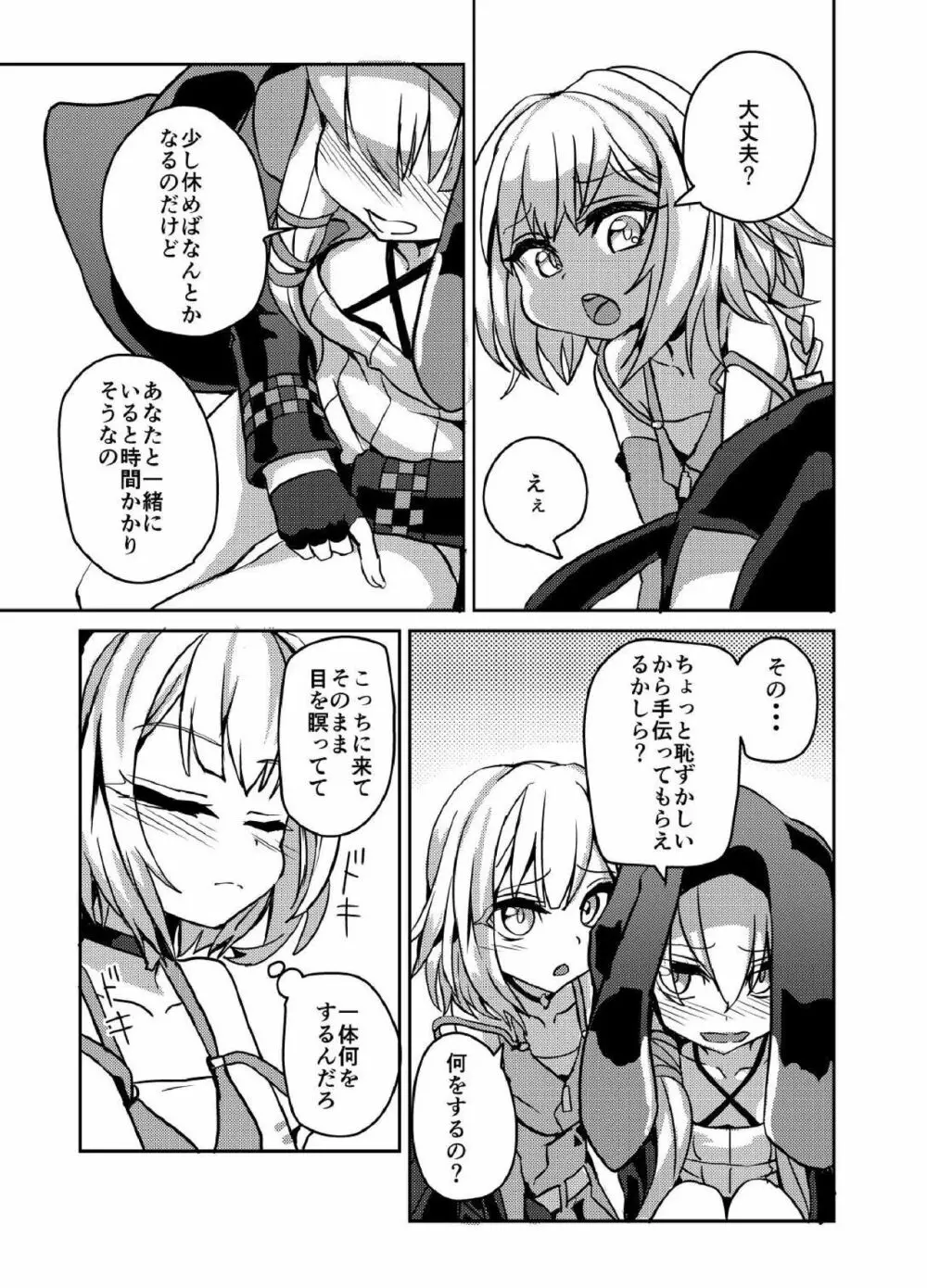 ゆかおねかくれんぼ - page4