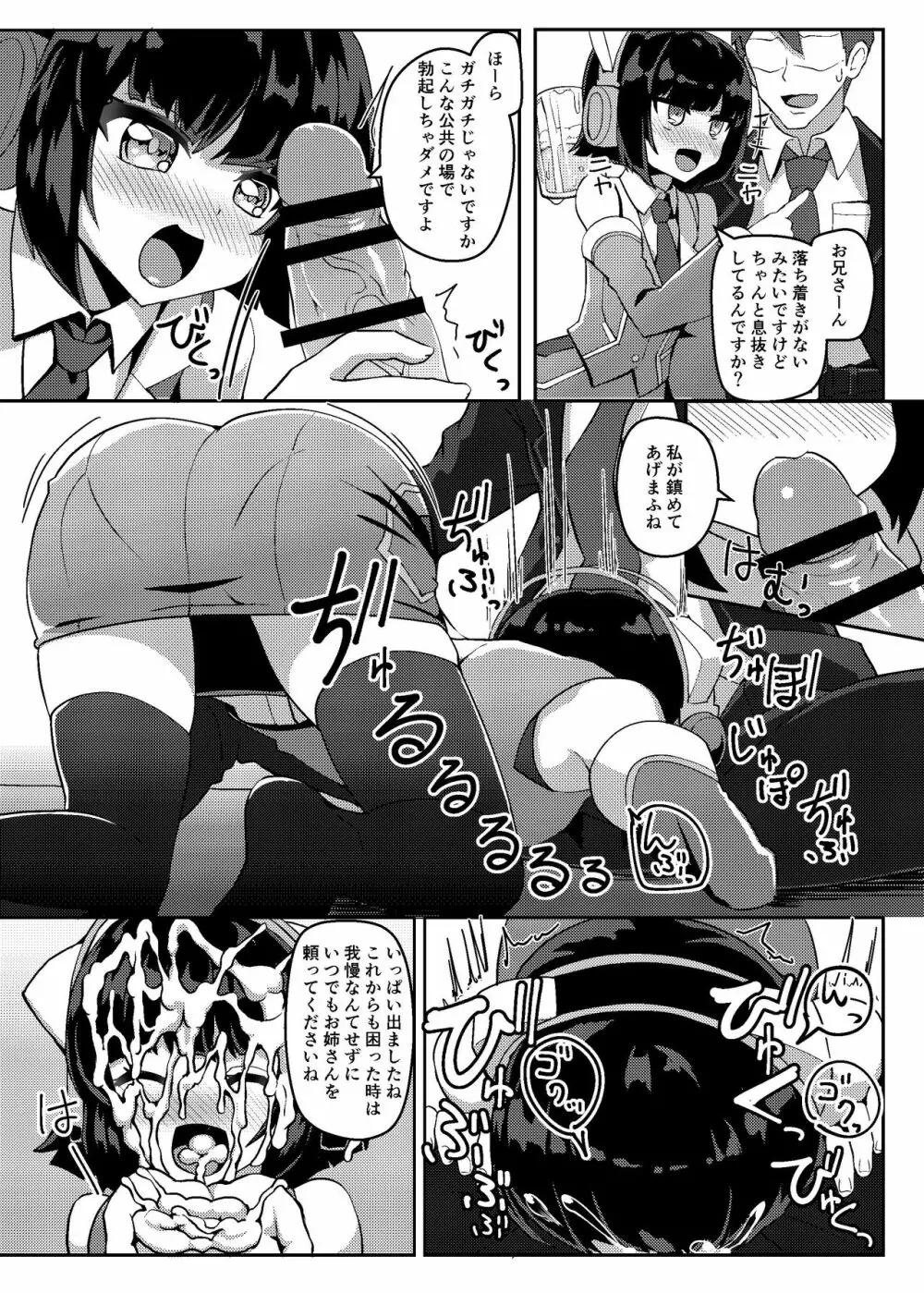 トークキャラクターおくちオンリーぶっく - page15