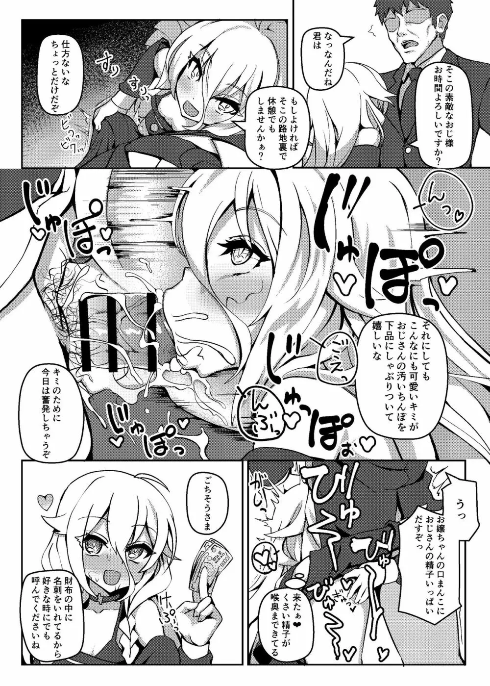 トークキャラクターおくちオンリーぶっく - page18