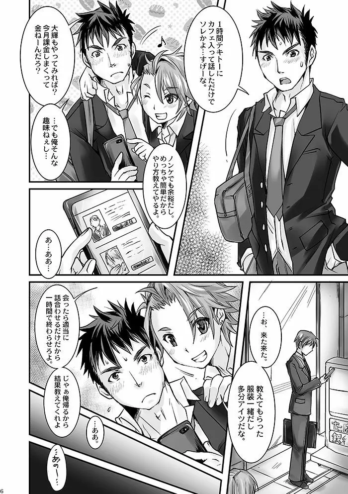 DKビジネスにご用心! - page4