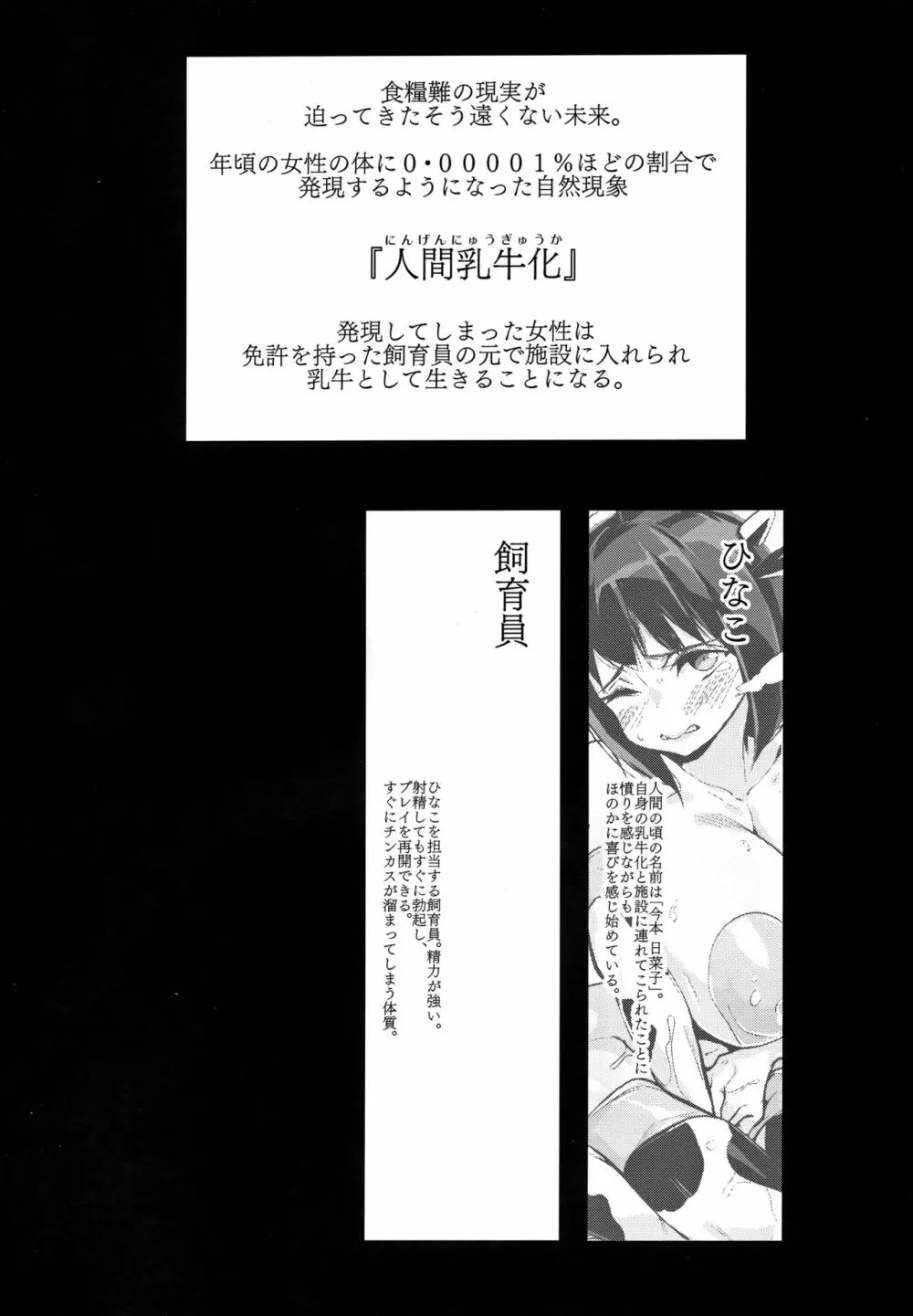 ひなこ育成日誌2 ~ひなこの過去と現在~ - page4