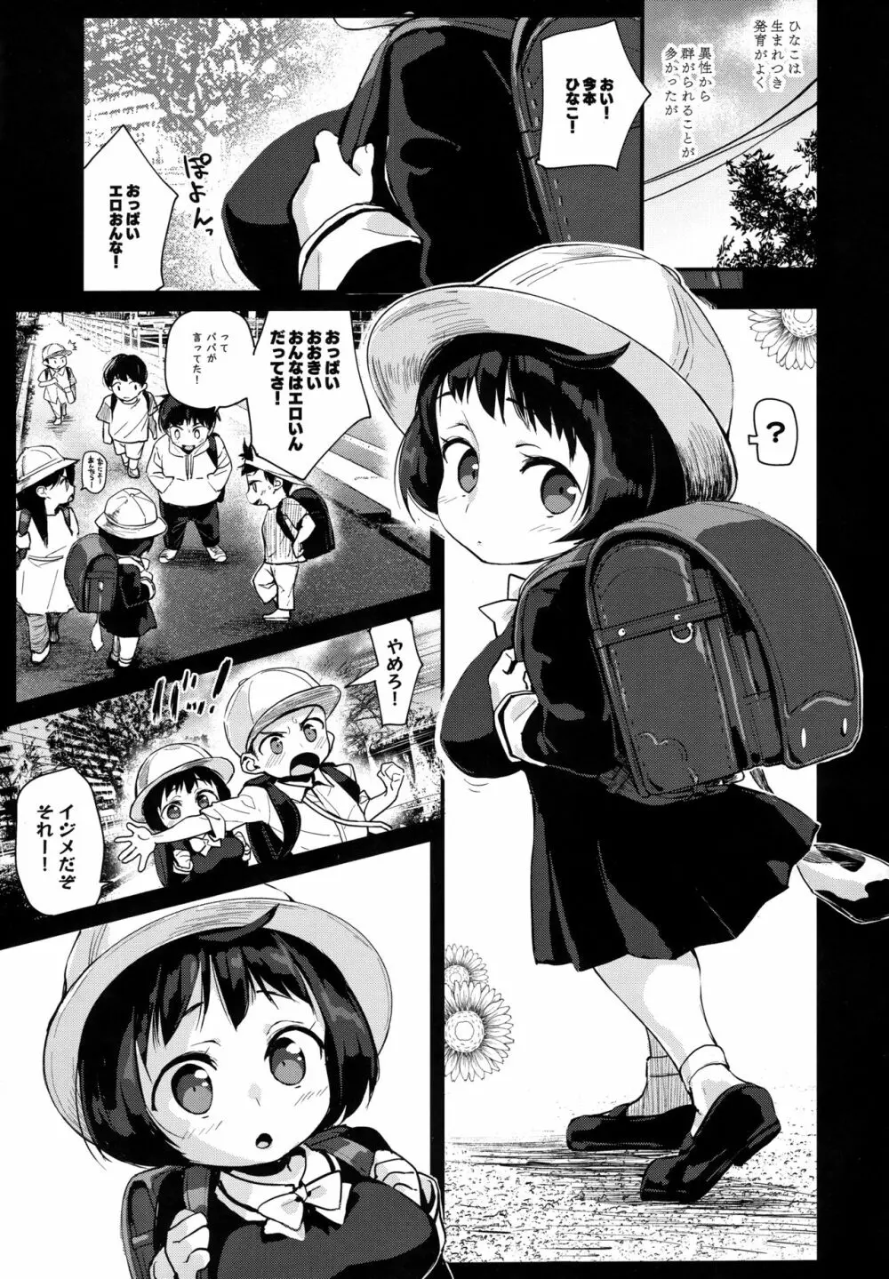 ひなこ育成日誌2 ~ひなこの過去と現在~ - page5