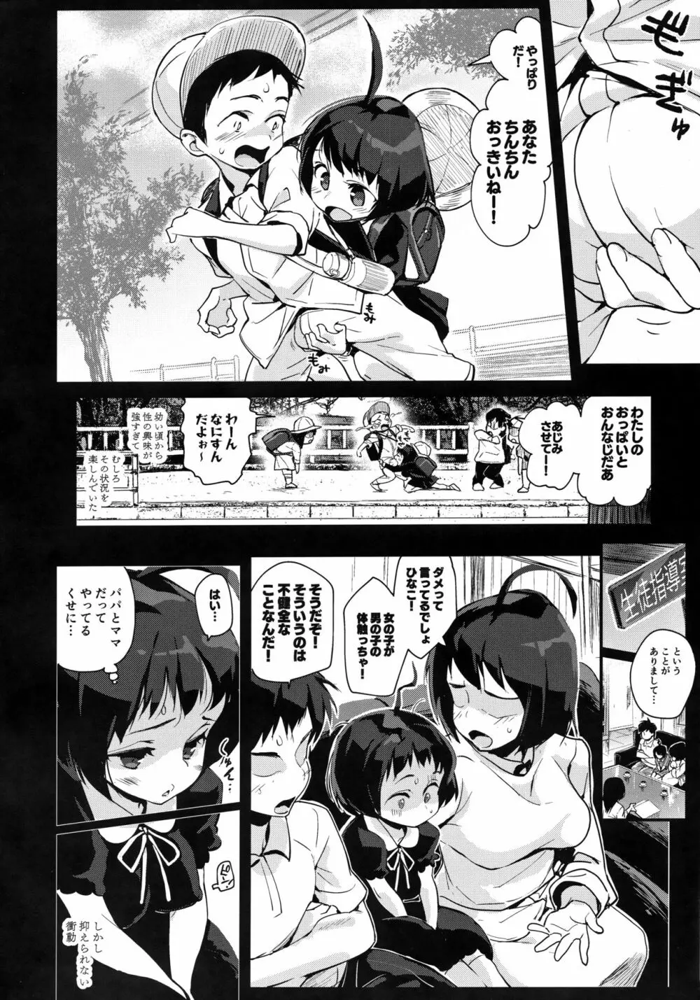 ひなこ育成日誌2 ~ひなこの過去と現在~ - page6