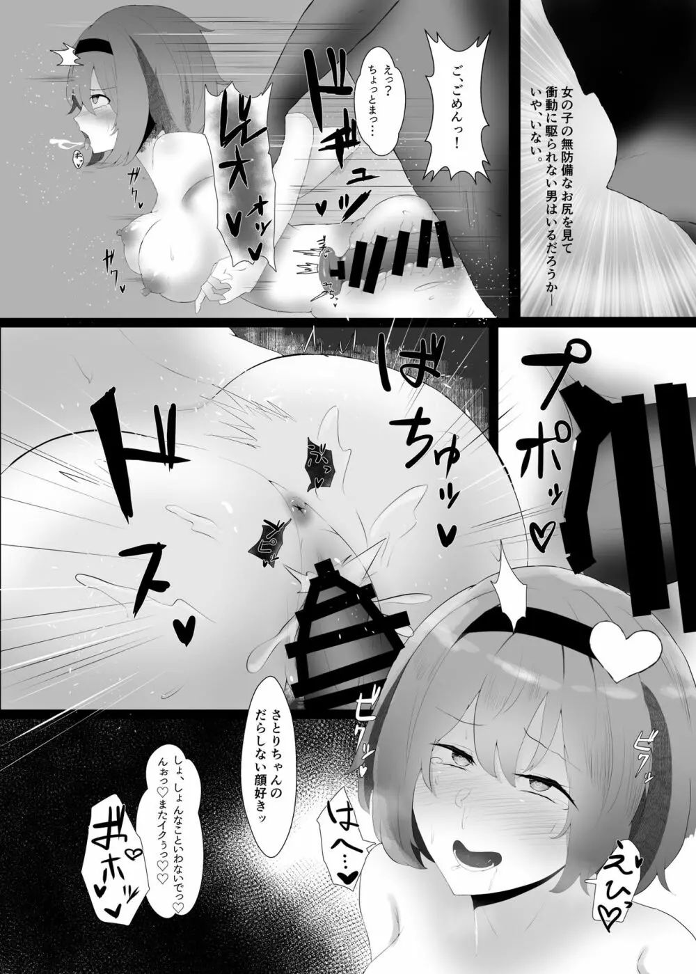 冬はさとりさまとぬくぬくしたい!! + さとりさまコスモグラフィー - page16