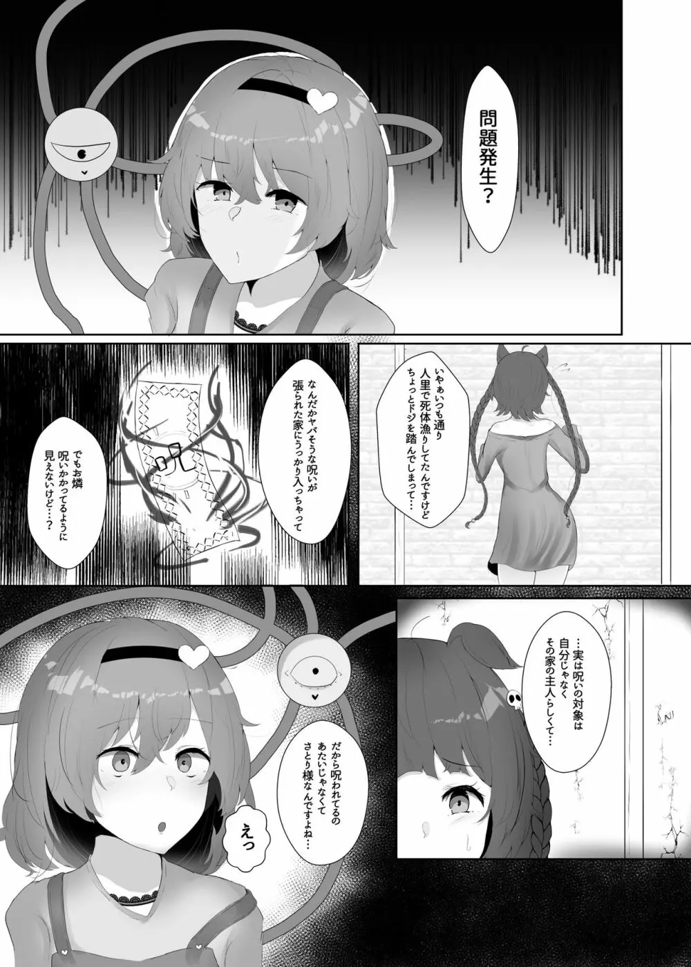 冬はさとりさまとぬくぬくしたい!! + さとりさまコスモグラフィー - page19