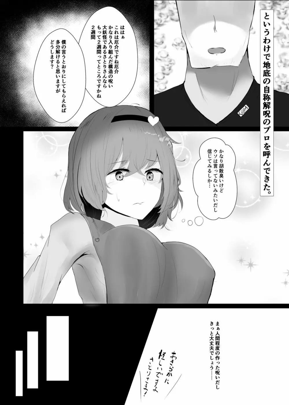 冬はさとりさまとぬくぬくしたい!! + さとりさまコスモグラフィー - page20