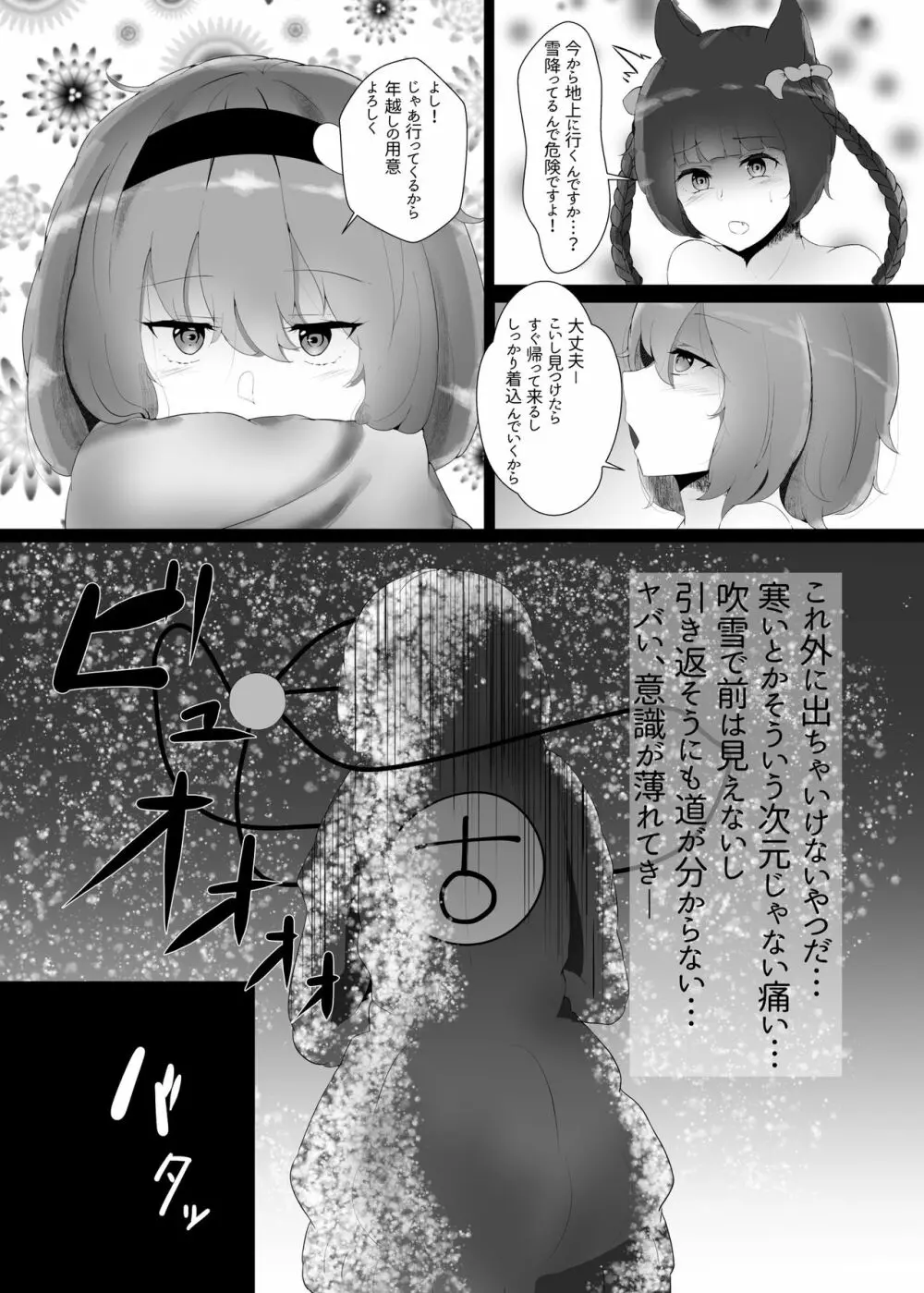 冬はさとりさまとぬくぬくしたい!! + さとりさまコスモグラフィー - page4