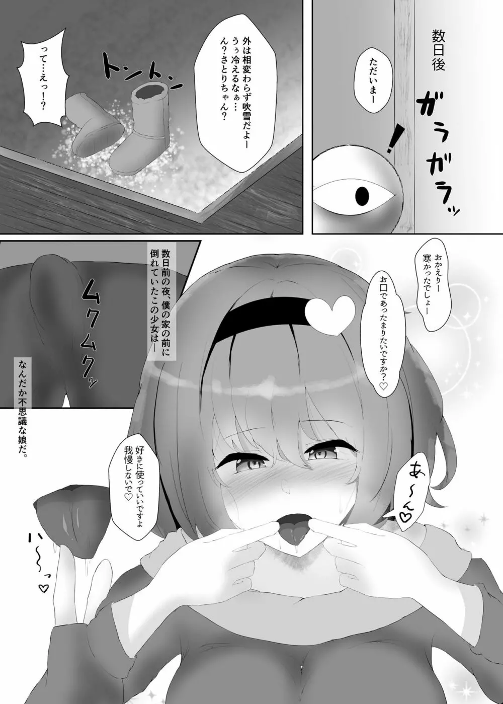 冬はさとりさまとぬくぬくしたい!! + さとりさまコスモグラフィー - page5