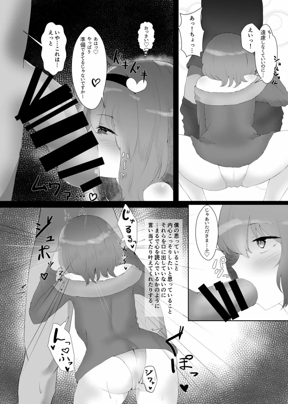 冬はさとりさまとぬくぬくしたい!! + さとりさまコスモグラフィー - page6