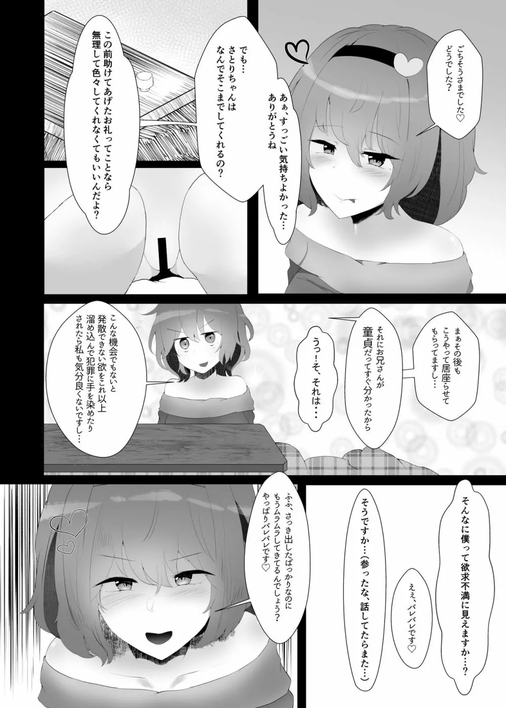 冬はさとりさまとぬくぬくしたい!! + さとりさまコスモグラフィー - page8