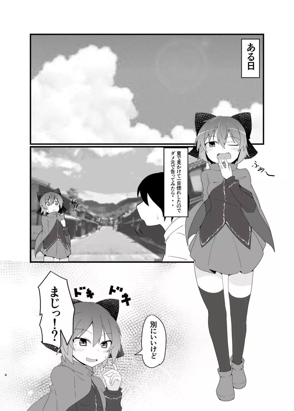 顔まで赤に染めて - page4