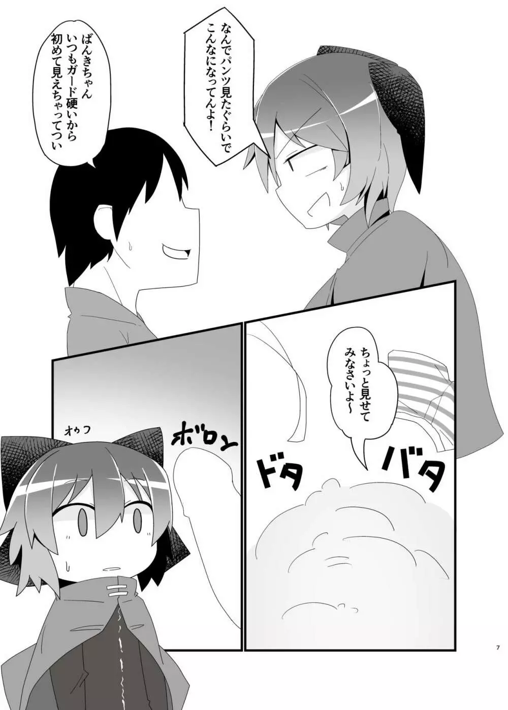 顔まで赤に染めて - page7