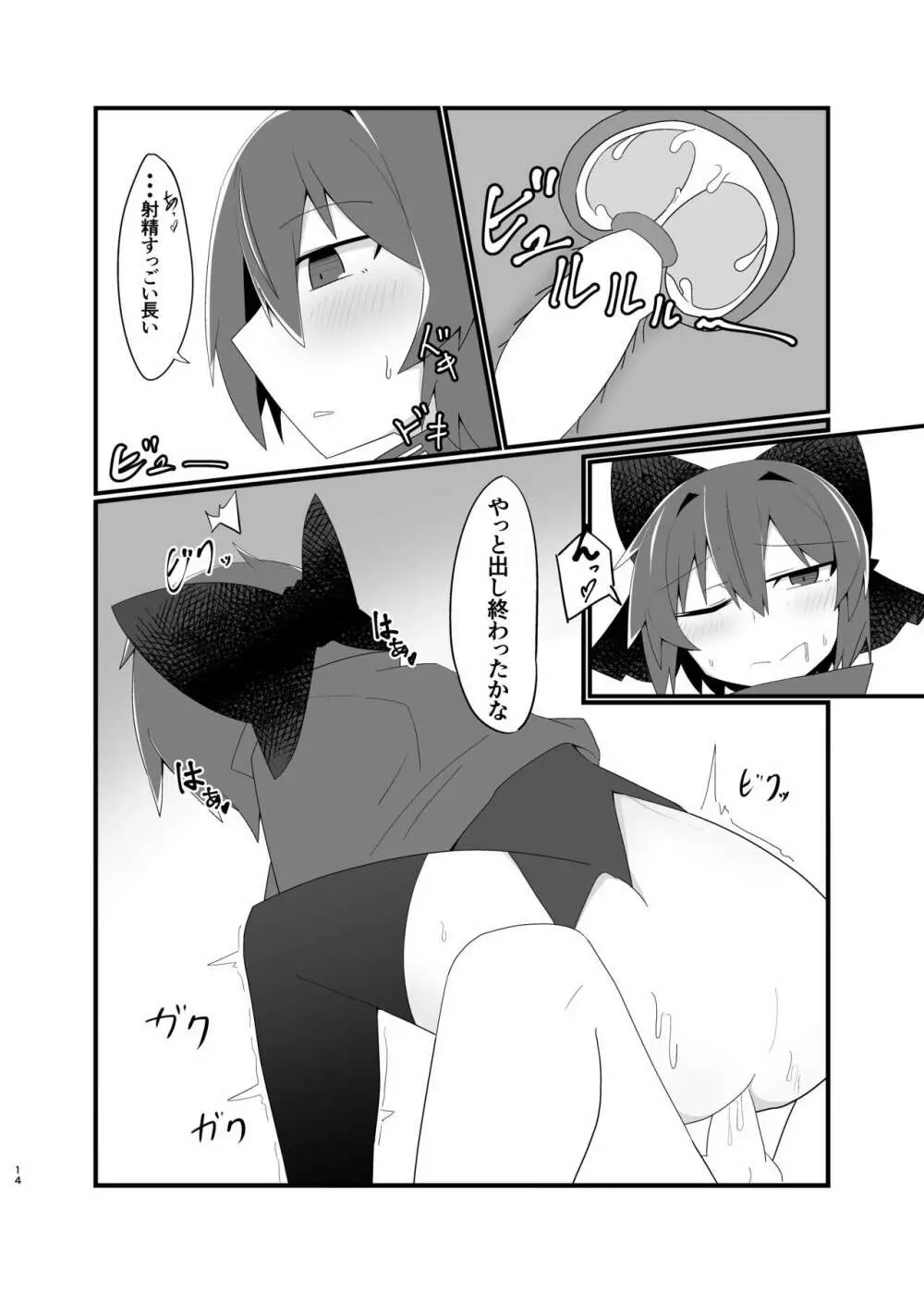 眠りのあなたへ落ちてまぐわう赤い月 - page14