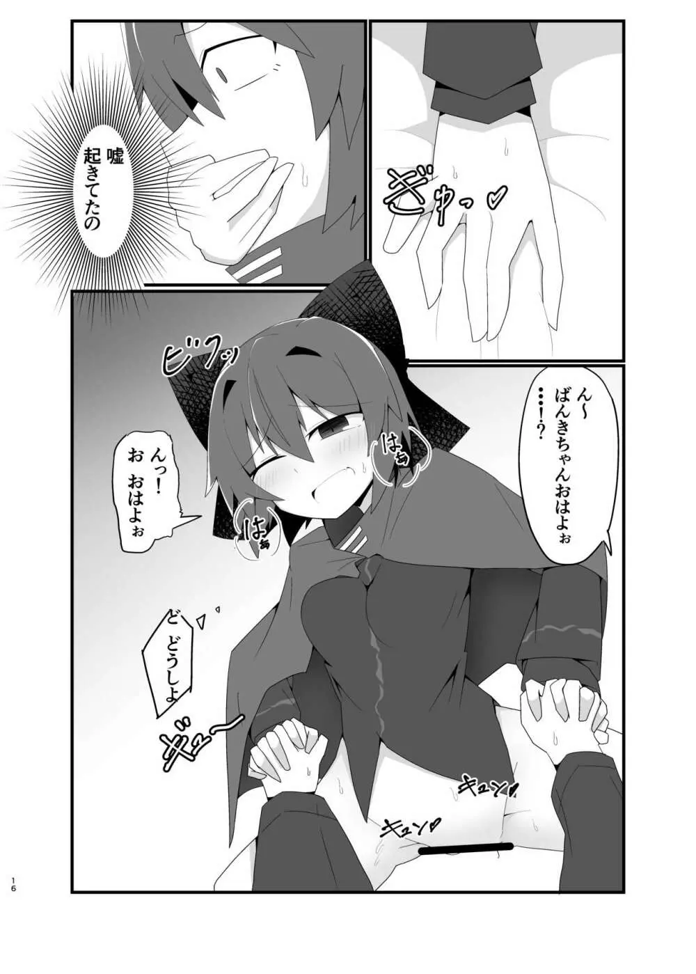 眠りのあなたへ落ちてまぐわう赤い月 - page16