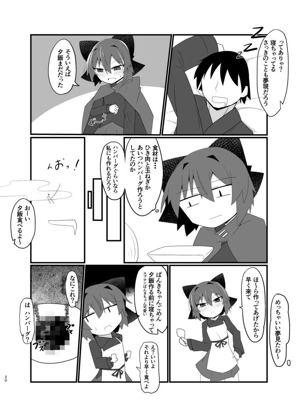 眠りのあなたへ落ちてまぐわう赤い月 - page20