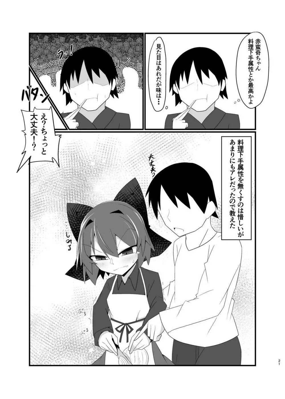 眠りのあなたへ落ちてまぐわう赤い月 - page21