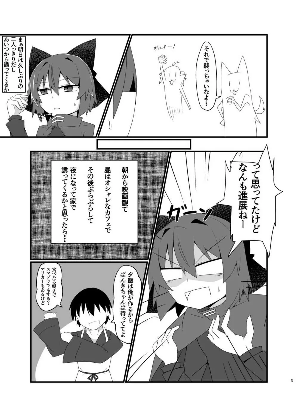 眠りのあなたへ落ちてまぐわう赤い月 - page5