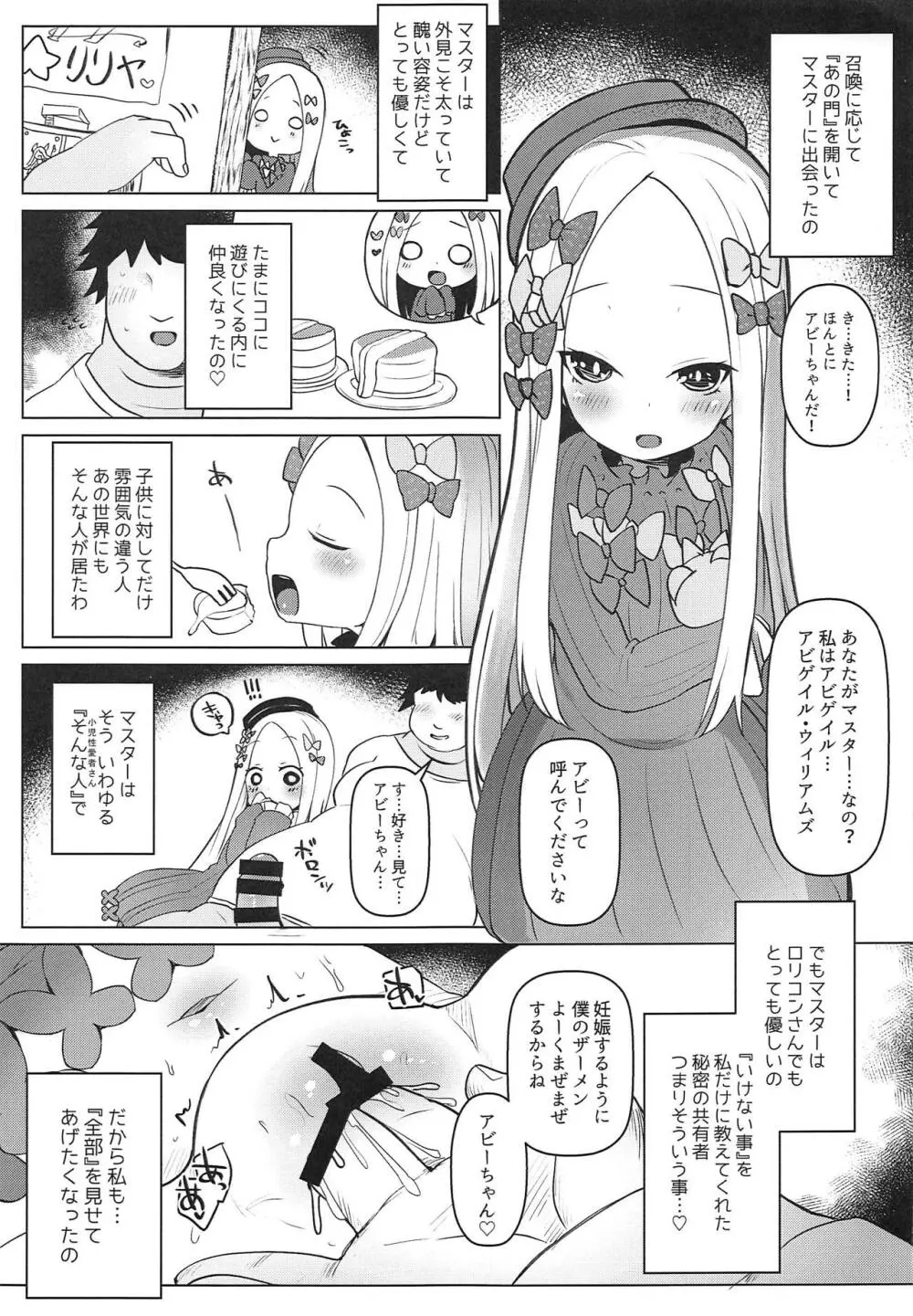 あびびびびびび♡ - page2