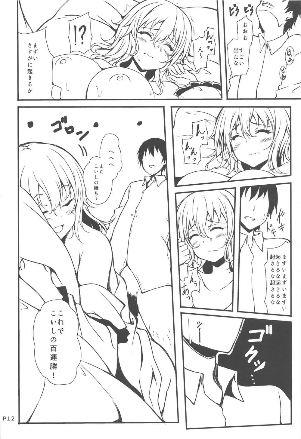 こいしちゃんが無防備すぎて我慢できなかった - page10