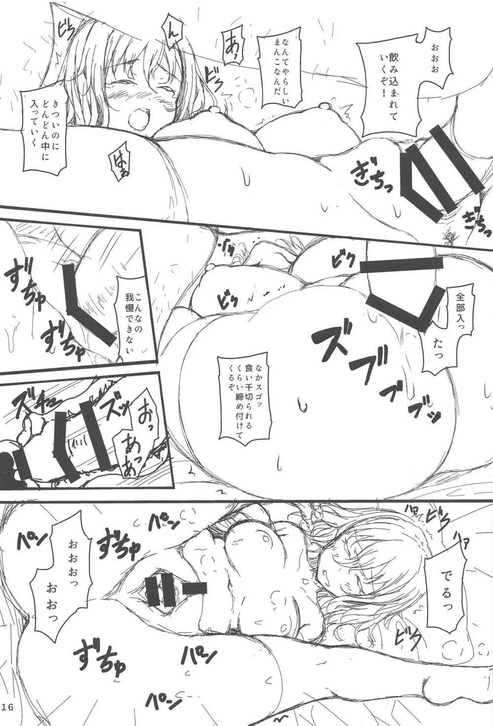 こいしちゃんが無防備すぎて我慢できなかった - page14