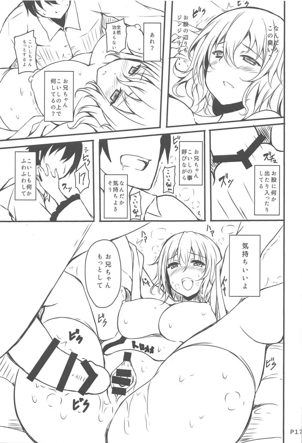 こいしちゃんが無防備すぎて我慢できなかった - page15