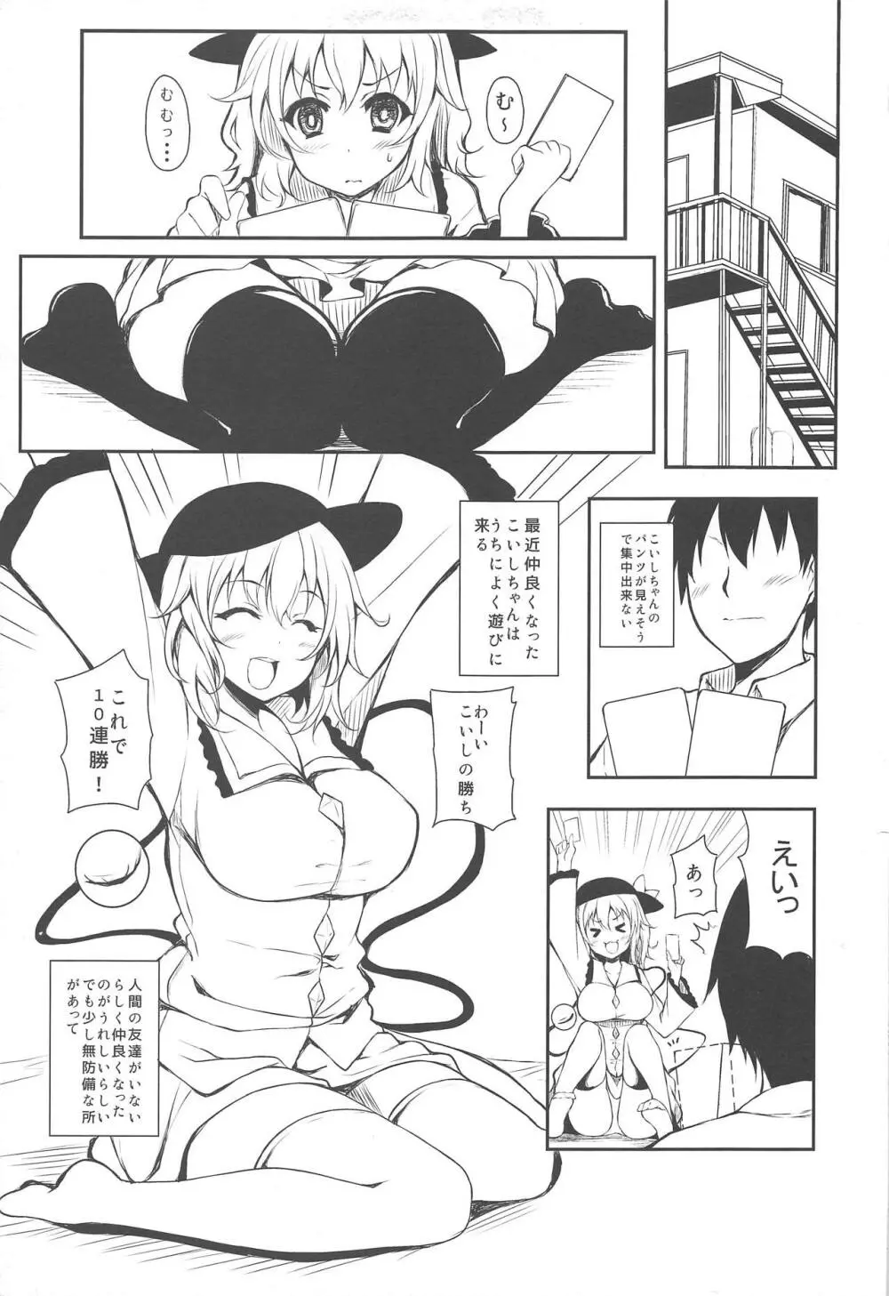 こいしちゃんが無防備すぎて我慢できなかった - page3